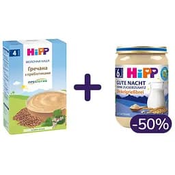 Набір: молочна каша HiPP Гречана 250 г + органічна каша HIPP  Молочна зі Спельти На добраніч 190 г
