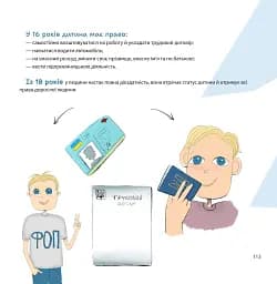 Я маю право! 50 простих відповідей на складні запитання - мініатюра 9