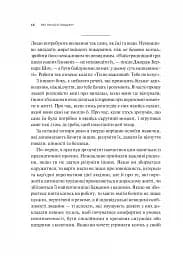 Як пізнати людину. Мистецтво бачити інших та бути більш видимим - мініатюра 10