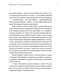 Крім Охріма - Павло Вольвач - мініатюра 4