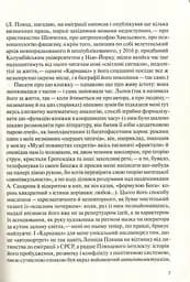 У карнавалі історії. Свідчення - мініатюра 6