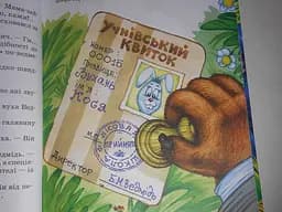 Книга Комплект книг серії "Дивовижні пригоди у лісовій школі" Всеволода Нестайка kni0004100 - мініатюра 4