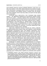 Повернення «Імперії зла». Ідеології сучасної Росії, їхні творці та критики (1913–2023)" - Анджей Новак - мініатюра 6