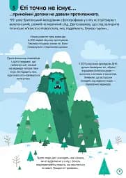 100 фактів про незнане - мініатюра 10