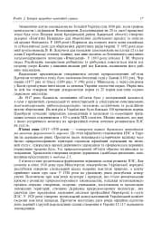 Природно-заповідна справа. Підручник - мініатюра 18