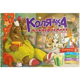 Розвиваюча книга Талант Святкові Колядка для ведмедика - Володимир Верховень (9789669890948)