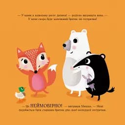 Мишко, Тишко і Яринка. Яринка та менший братик - мініатюра 3