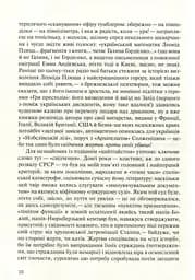 У карнавалі історії. Свідчення - мініатюра 9
