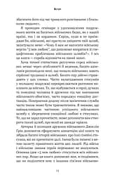 5 мов любові. Військове видання. Секрети стійкості кохання - мініатюра 6