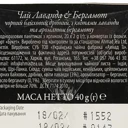 Чай чорний Ahmad tea з лавандою та бергамотом, 40 г (20 шт. по 2 г) (781459) - мініатюра 4