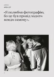 Фотографи про фотографію. Як вони бачать, думають і фотографують - мініатюра 9