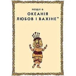 Уся історія сексу - Філіп Брено, Летісія Корен - мініатюра 2