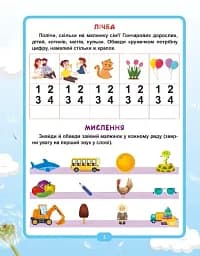 Легке навчання. Геній за 5 хвилин 4+ - мініатюра 6