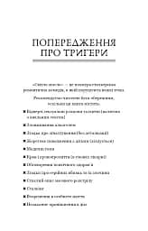 Світло згасло. У темряві. Книга 1 - мініатюра 3