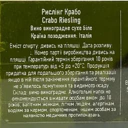 Вино Mare Magnum Crabo Riesling біле сухе 0.75 л - мініатюра 4