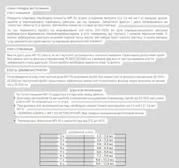 Анамегатор моторних олив Diamont Ozerol МП-10 14 мл - мініатюра 5