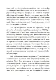 Німецький снайпер на східному фронті 1942-1945 - мініатюра 7