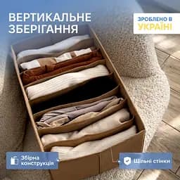 Короб  ORGANIZE для вертикального зберігання довжиною 50 см на 8 комірок 50*25*16 cм (бежевий)