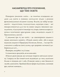 Мудрість освіти - мініатюра 5