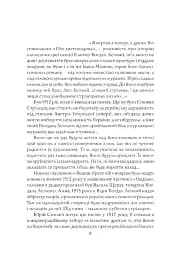 Журавлі відлетілі. Есеї про Квітку Цісик та її рід - мініатюра 5