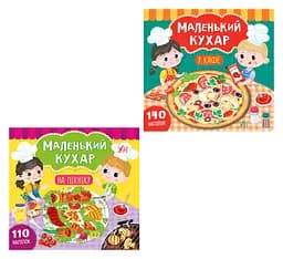 Маленький кухар УЛА