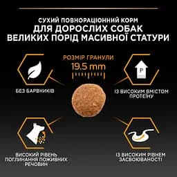 Сухий корм для дорослих собак великих порід Purina Pro Plan Large Robust Adult з куркою 14 кг (12375799) - мініатюра 10
