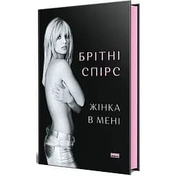 Жінка в мені - Брітні Спірс - мініатюра 3