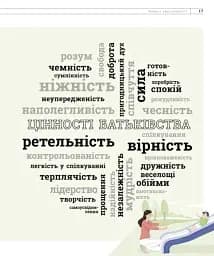 Про що думає дитина? - мініатюра 10