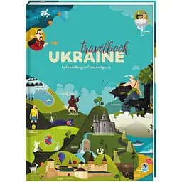 Книга "Travelbook. Ukraine" Ірина Тараненко, Юлія Курова, Марія Воробйова, Марта Лешак (англійською мовою)