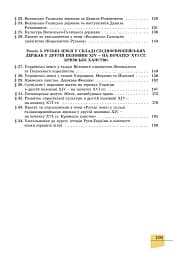 Історія України. 7 клас - мініатюра 3