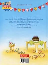 У Конні день народження - мініатюра 2