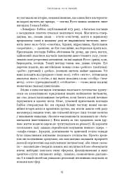 Світанок усіх речей. Нова історія людства - Девід Гребер - мініатюра 6