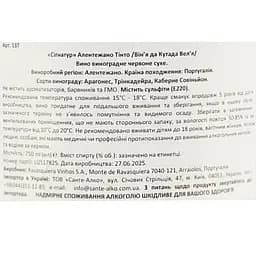 Вино Ravasqueira Coutada Velha Signature червоне сухе 0.75 л (137-21) - мініатюра 6