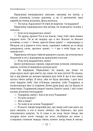 Земля - Ольга Кобилянська - мініатюра 11