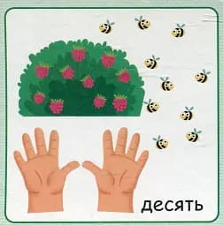 Від 1 до 10. Набір карток - мініатюра 6