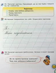 Українська мова та читання 2 клас. Посібник. Частина 1 - мініатюра 4