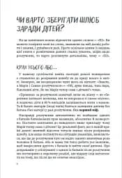 Мама і тато більше не разом. Як допомогти дітям пережити розлучення батьків - мініатюра 6