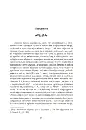 Літературно-художній твір - мініатюра 7