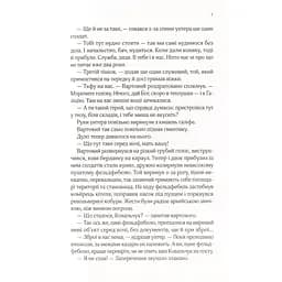 Вигнанець і грішниця - Кокотюха Андрій - мініатюра 6