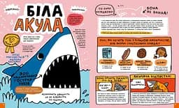Книга Ранок Дещо потрясне про акул та інших підводних істот! - Майк Ловері (N1519001У) - мініатюра 3
