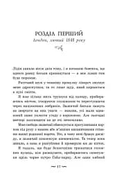Трояндова угода - Саша Пейтон Сміт - мініатюра 5