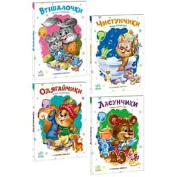Комплект книг Слухняні звірята (4 кн.). Автор - Ірина Сонечко (Ранок)