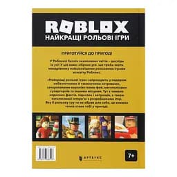 Roblox Найкращі рольові ігри - Алекс Вілтшир Крейг Джеллі (9786177688548) - мініатюра 2