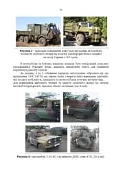 Методичні рекомендації «Контрзасадні дії» (за досвідом проведення ООС (раніше АТО)”) - мініатюра 9