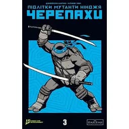 Мутанты Подростки Ниндзя Черепахи. Выпуск 3/1