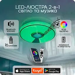 Люстра світлодіодна 517 Dlight RGB з пультом і колонкою 45Вт Білий (02156) - мініатюра 3