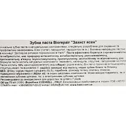 Уцінка. Зубна паста Biorepair Захист ясен 75 мл  - мініатюра 8