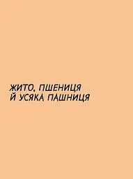 Sapiens. Основи цивілізації. Том 2 - мініатюра 5