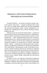Ера нелюдів. Ціна успіху - мініатюра 4
