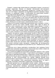 Митний кодекс України. Науково-практичний коментар. Станом на 25 жовтня 2024 року - мініатюра 35